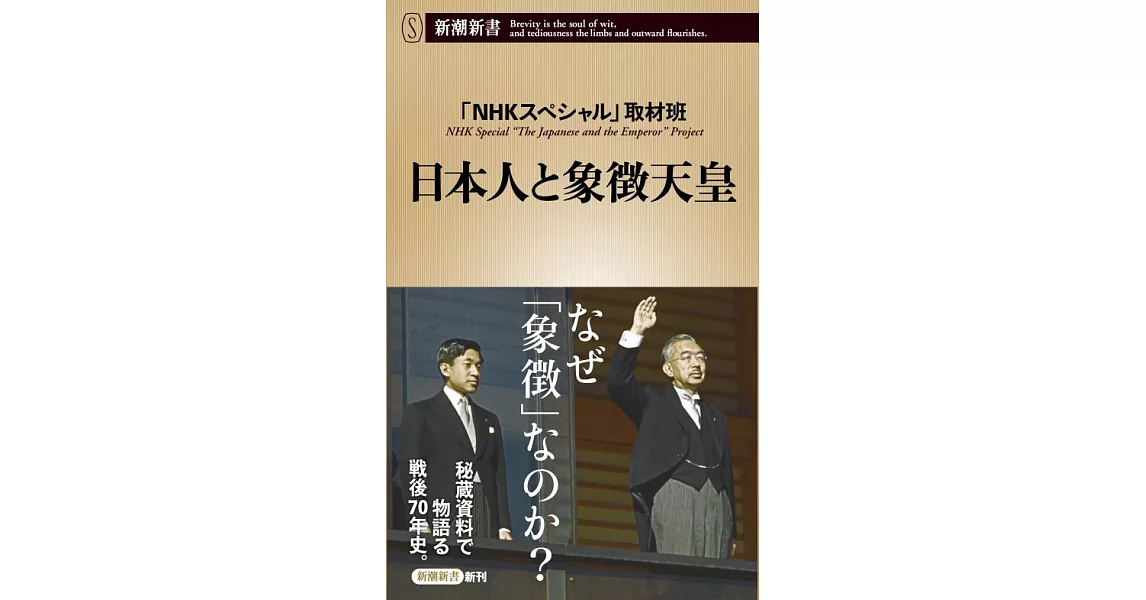 日本人と象徴天皇 | 拾書所