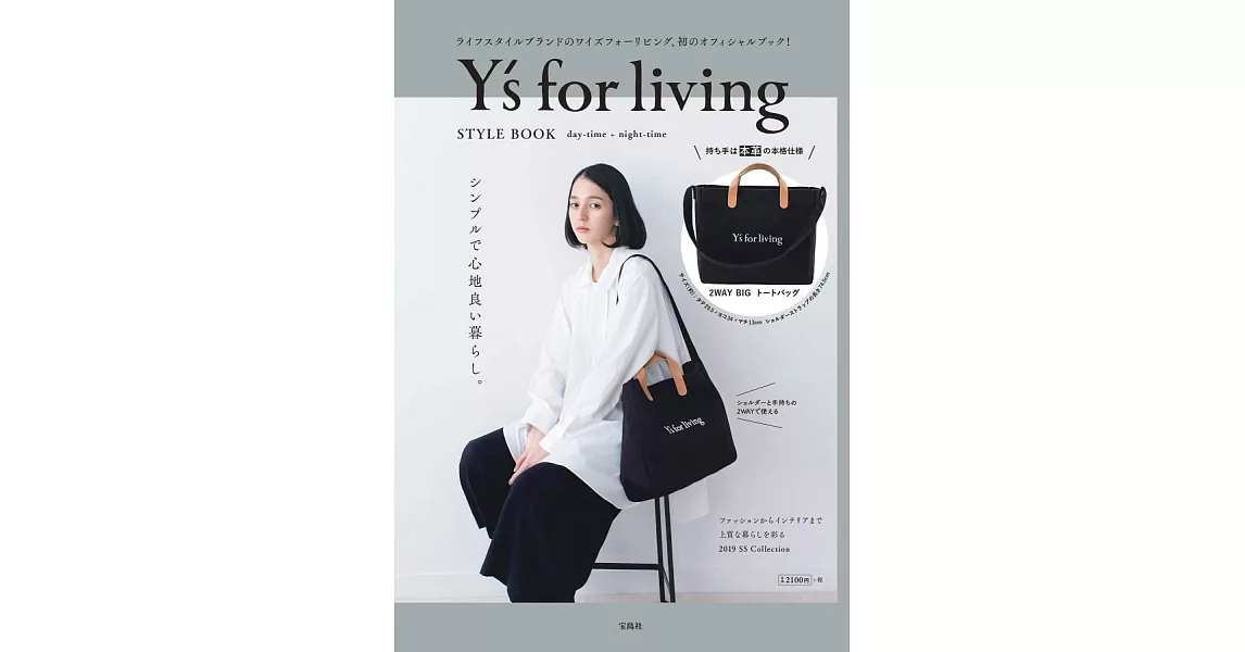 Y`s for living特刊：附2用大肩提包 | 拾書所