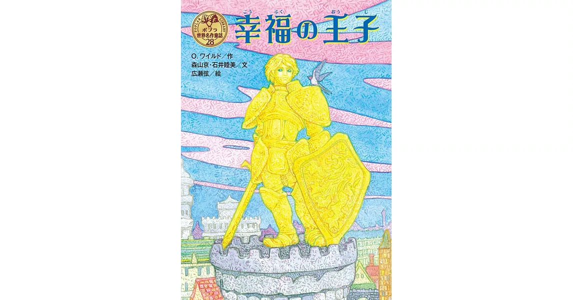 幸福の王子 | 拾書所