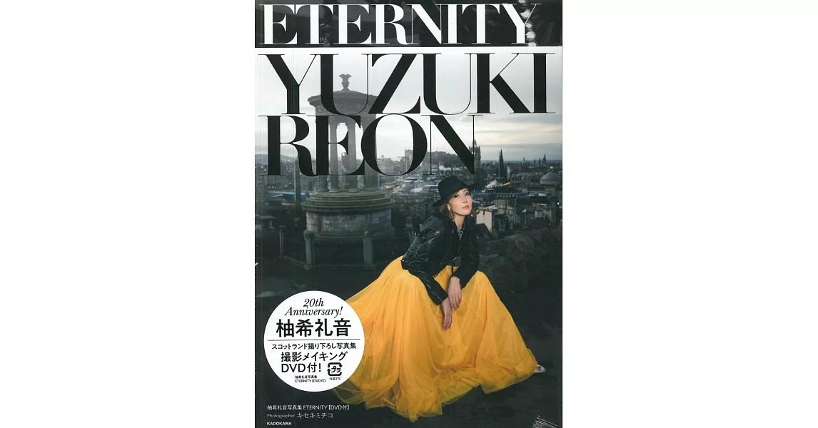 柚希禮音寫真集：ETERNITY（附DVD） | 拾書所