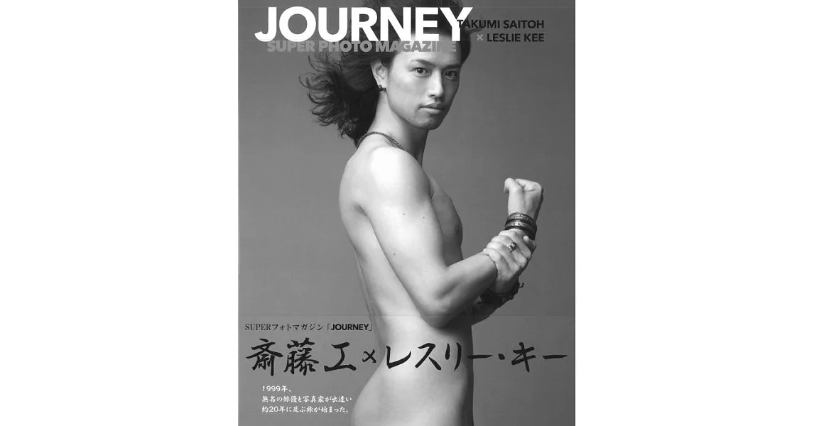 齋藤工ＸLESLIE KEE攝影寫真集：Journey | 拾書所