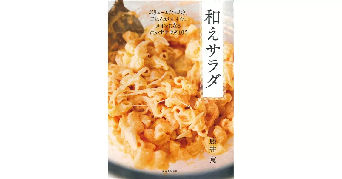 簡單美味沙拉料理製作食譜手冊 | 拾書所