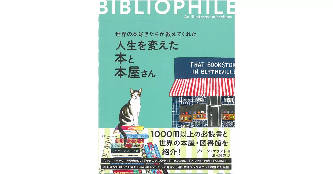 Jane Mount世界名冊書籍與書店推薦插畫集：BIBLIOPHILE | 拾書所