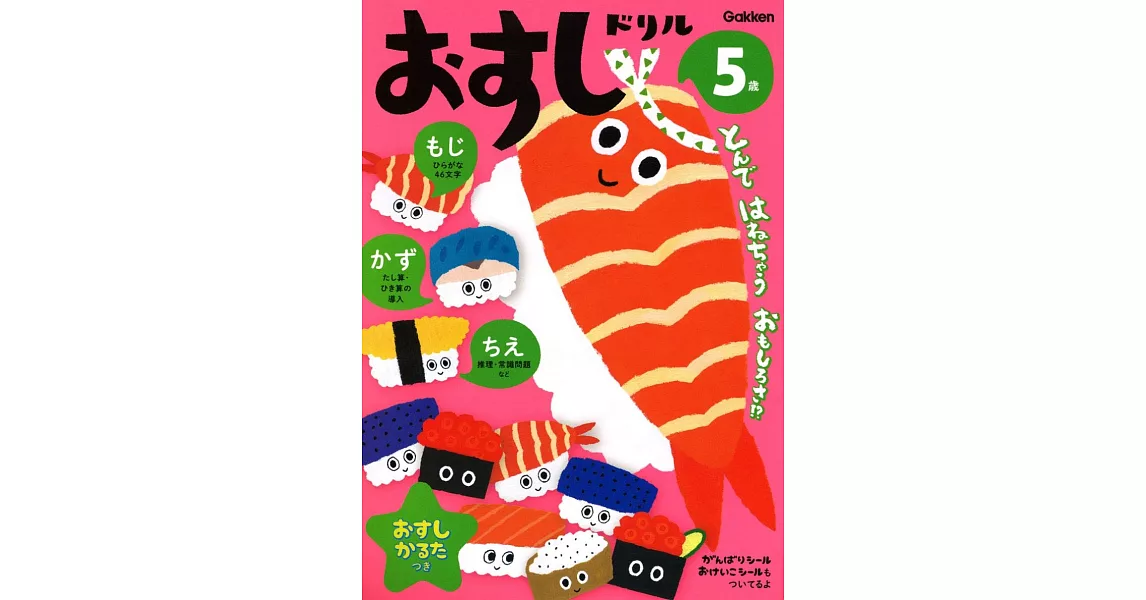 5歳 おすしドリル | 拾書所