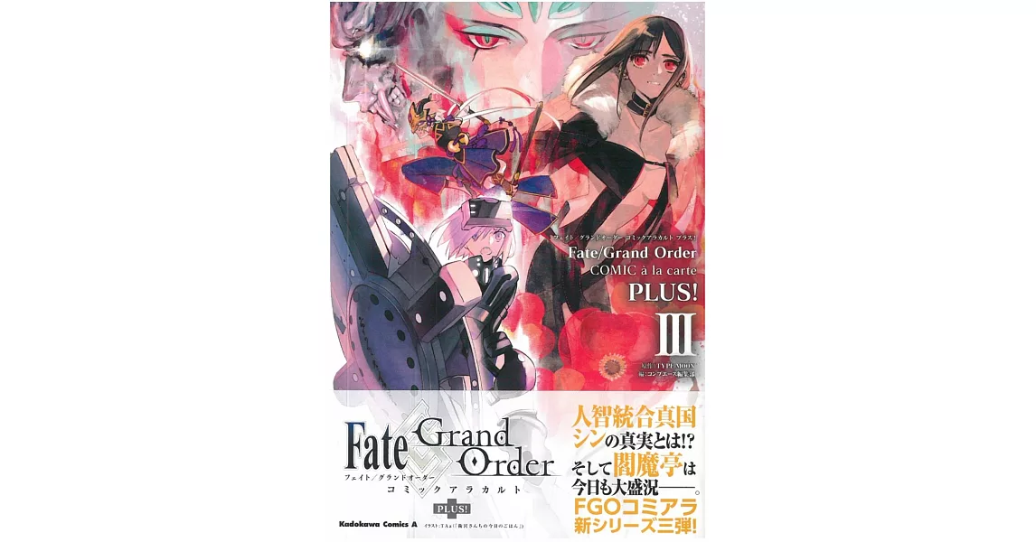 Fate／Grand Order同人漫畫作品 PLUS！III | 拾書所