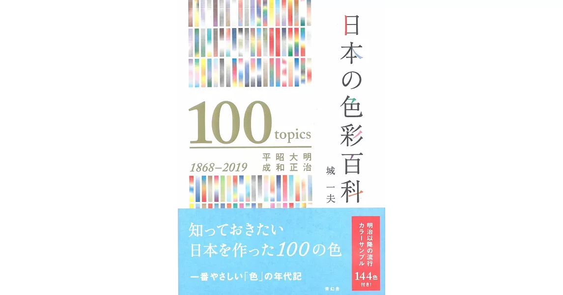 日本色彩百科完全解說手冊：明治‧大正‧昭和‧平成 | 拾書所