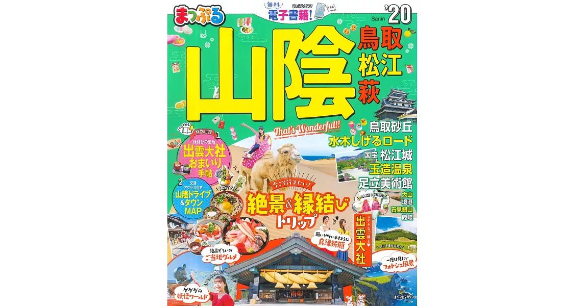 山陰鳥取松江萩旅遊最新指南 2020 | 拾書所