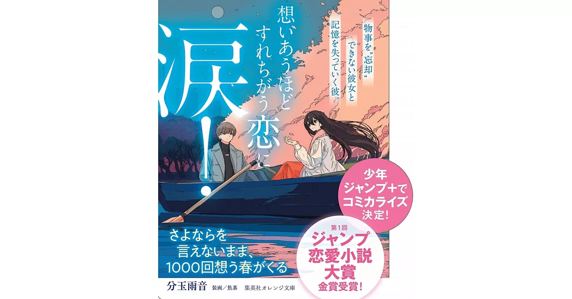 さよならを言えないまま、1000回想う春がくる | 拾書所