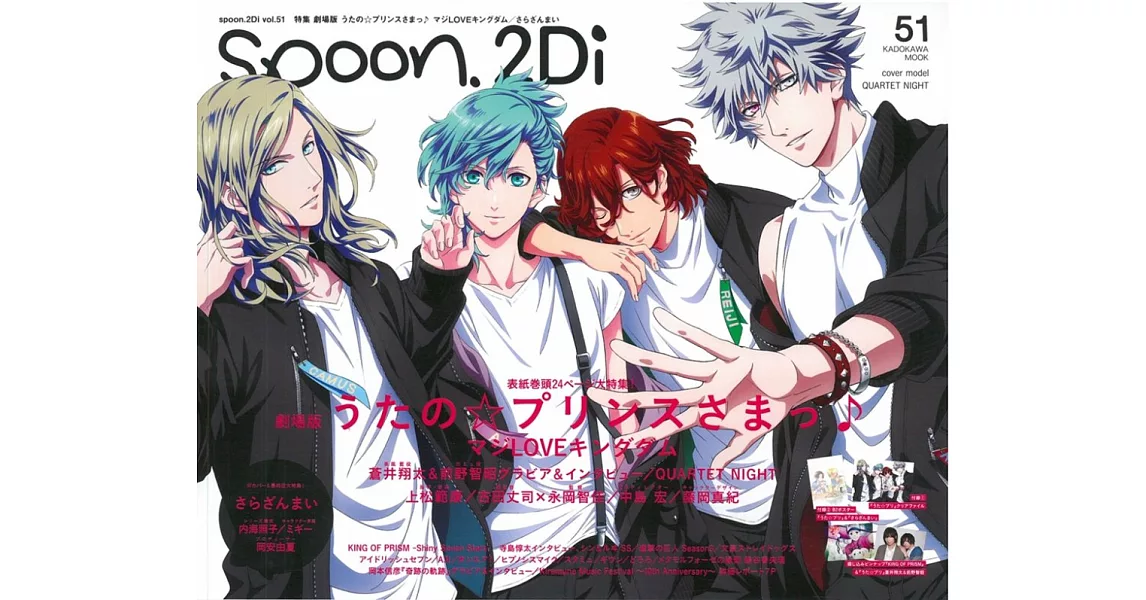 SPOON 2Di VOL.51：劇場版歌之☆王子殿下♪真愛KINGDOM＆皿三昧雙特集（附資料夾＆海報） | 拾書所