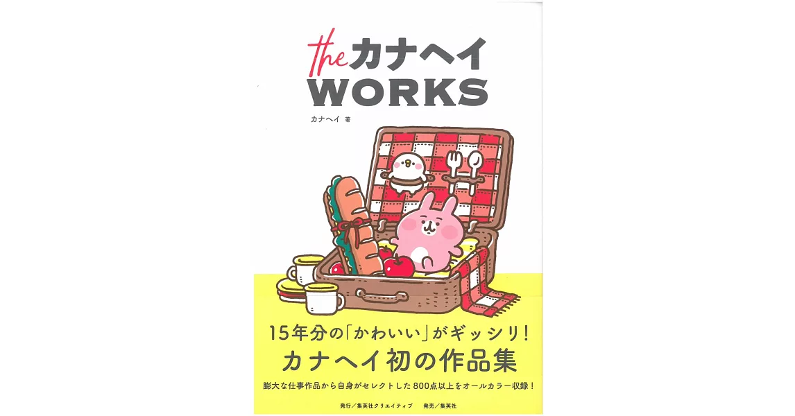 卡娜赫拉作品集：theカナヘイWORKS | 拾書所