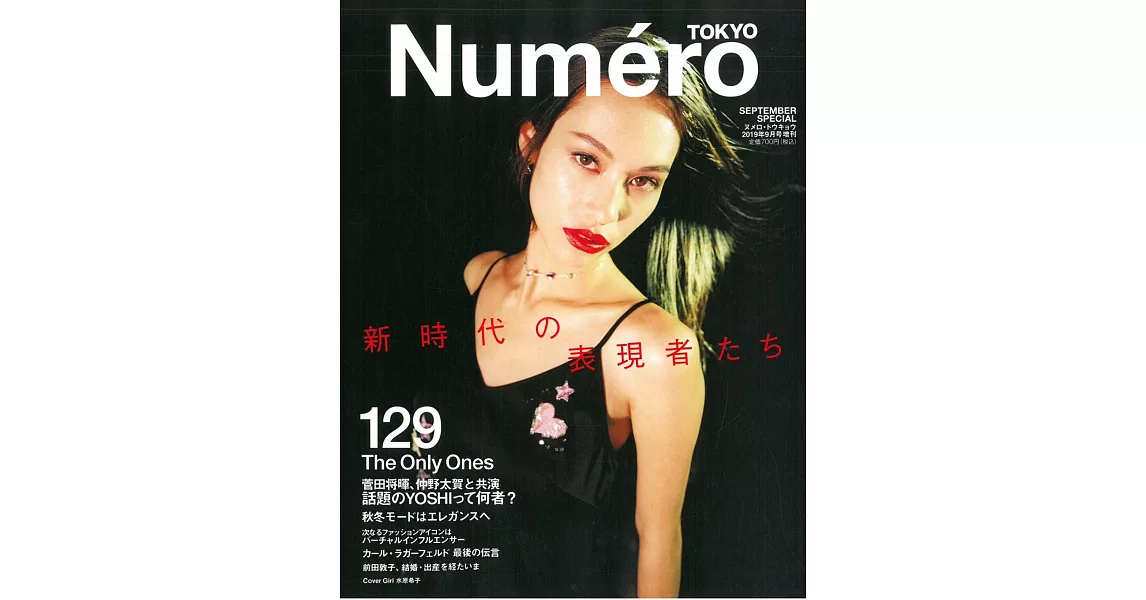 Numero TOKYO增刊（2019.09）：水原希子 | 拾書所