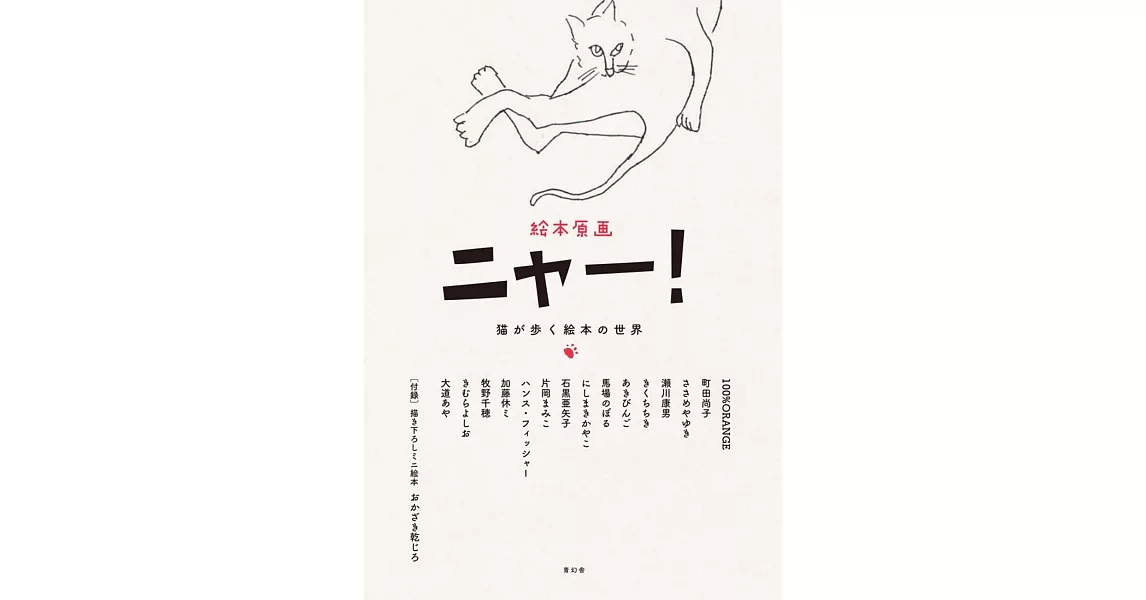 15位繪本作家描繪貓咪世界作品手冊 | 拾書所