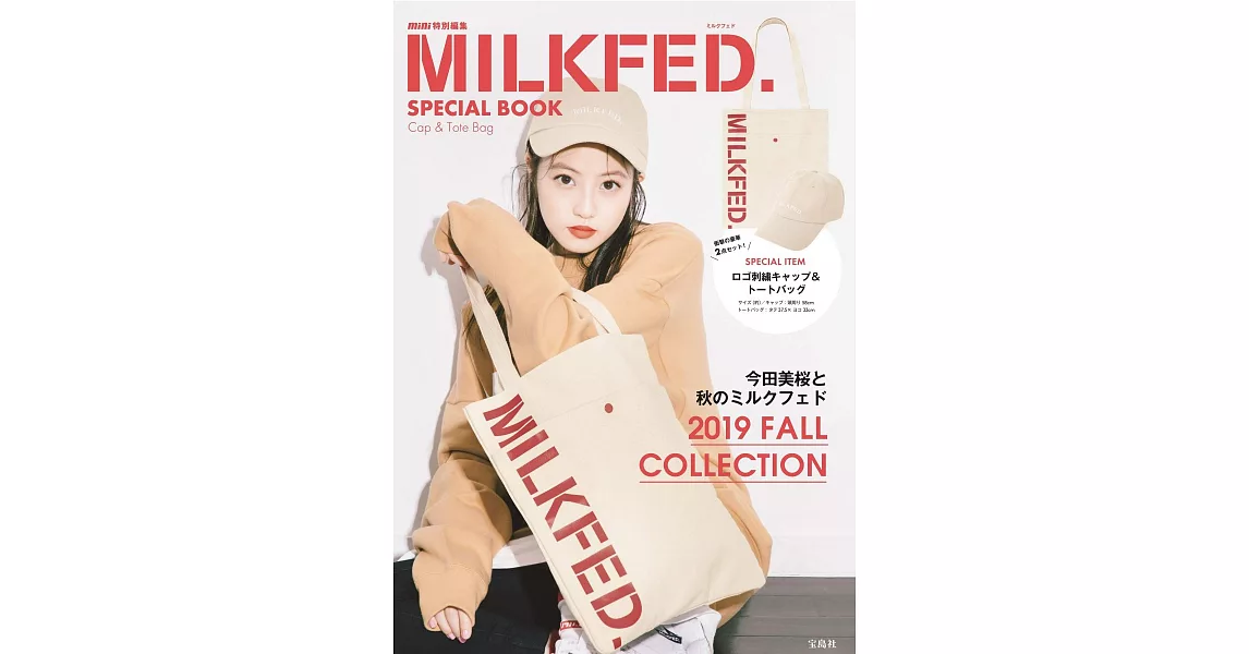 MILKFED.時尚情報特刊：附帽子＆提袋 | 拾書所