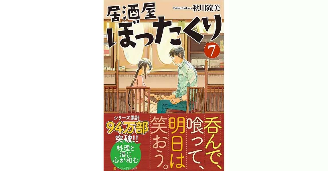 居酒屋ぼったくり 7 | 拾書所