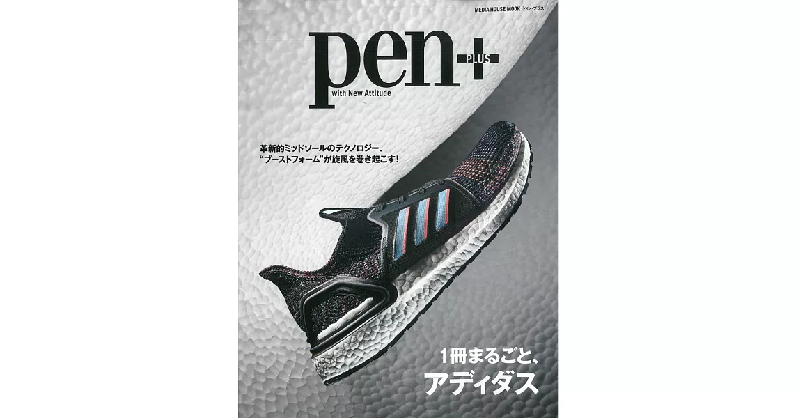 Pen＋adidas愛迪達完全解析讀本 | 拾書所