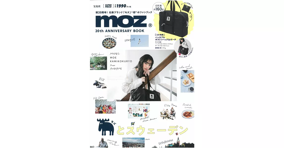 moz 20週年紀念特刊：附旅行提背袋＆收納包 | 拾書所