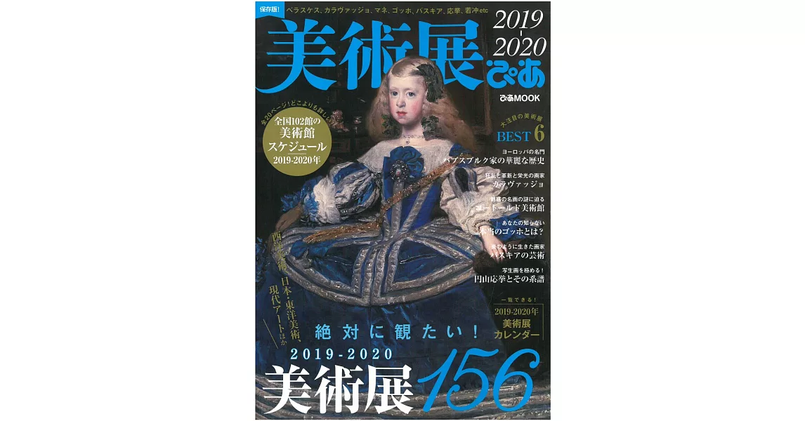 日本美術展完全探訪專集 2019～2020 | 拾書所