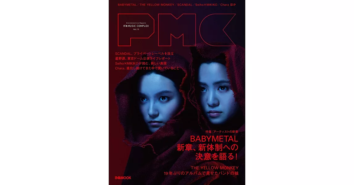 ぴあMUSIC COMPLEX(PMC) Vol.13 | 拾書所