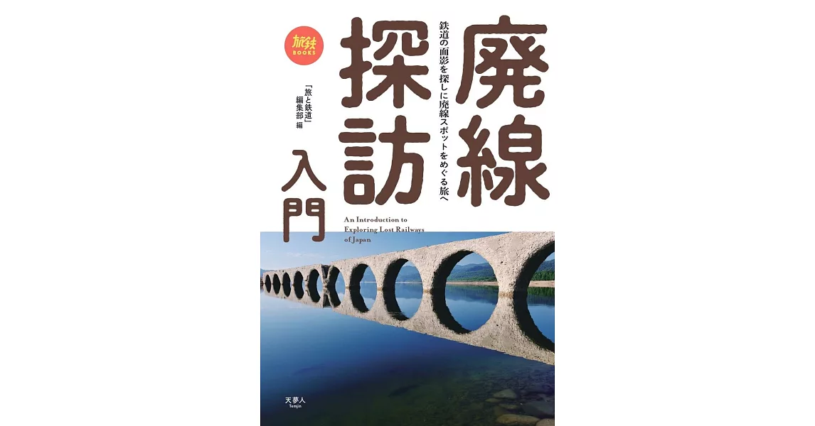 [閒聊] 兩本日文書：廢線跡和路線圖相關