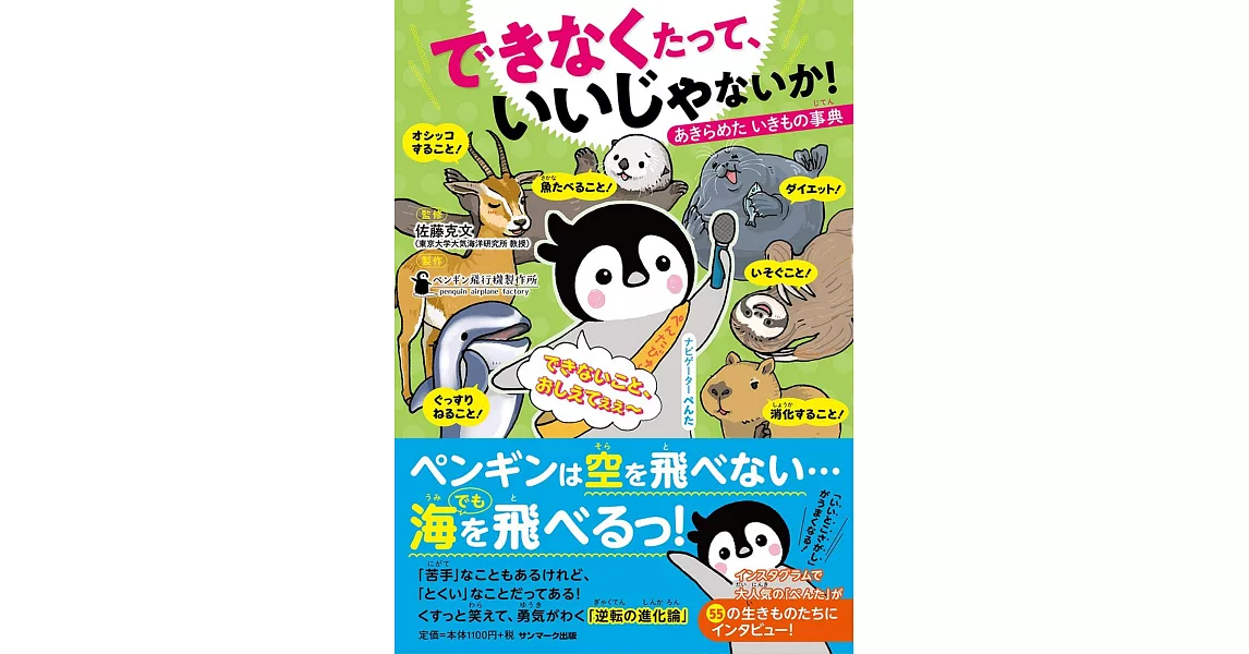 できなくたって、いいじゃないか！ | 拾書所