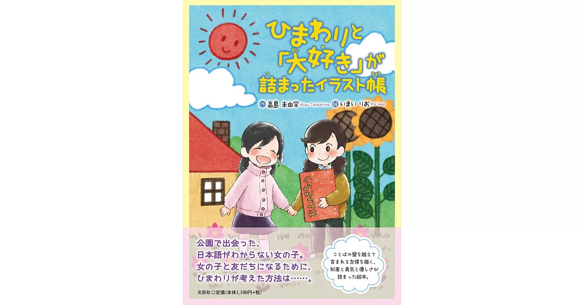 ひまわりと「大好き」が詰まったイラスト帳 | 拾書所