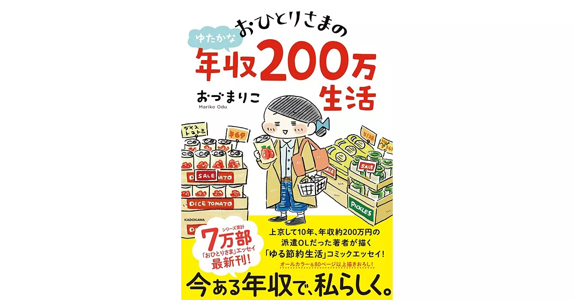 おひとりさまのゆたかな年収200万生活 | 拾書所