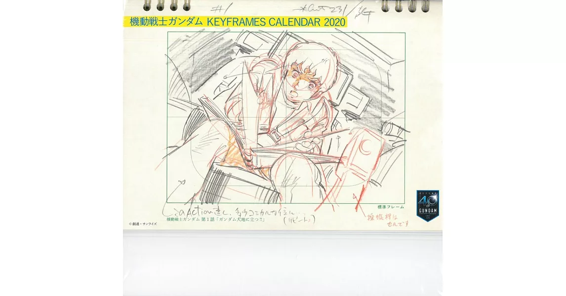安彦良和角色原畫機動戰士鋼彈KEYFRAMES 2020年桌上型月曆 | 拾書所