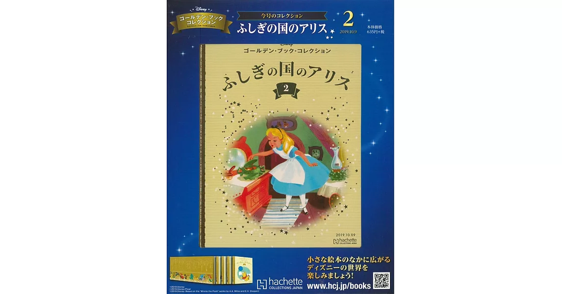 迪士尼卡通故事繪本特刊 2：愛麗絲夢遊仙境 | 拾書所