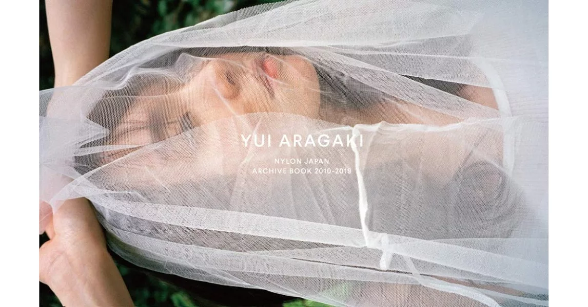 新垣結衣寫真集：YUI ARAGAKI NYLON JAPAN ARCHIVE BOOK 2010-2019 | 拾書所