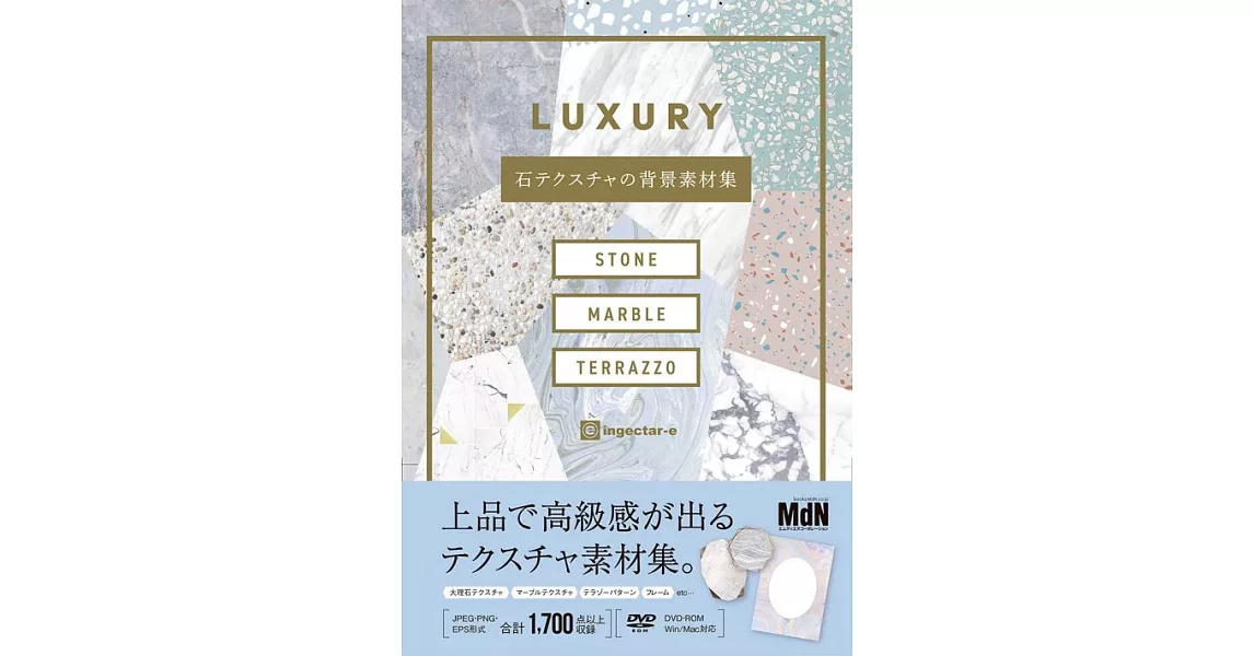 LUXURY大理石紋理特徵圖樣素材集：附DVD－ROM | 拾書所