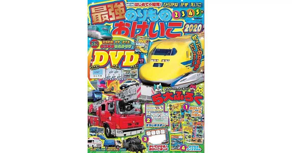 最強交通工具車輛益智遊戲讀本2020：附DVD等5大附錄組 | 拾書所