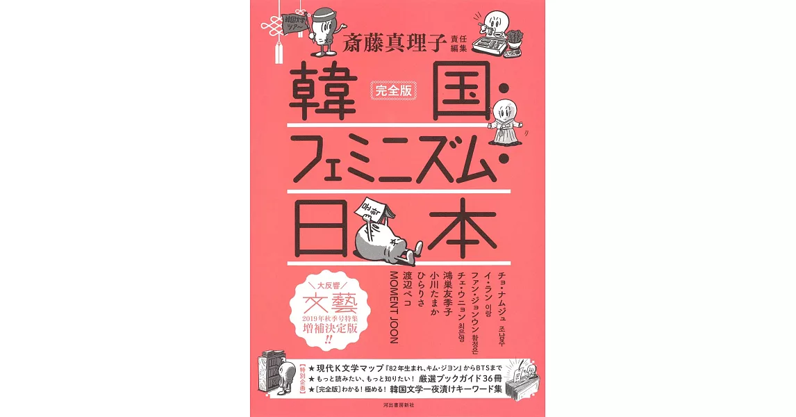 韓國‧女性主義‧日本文學作品精選手冊 | 拾書所