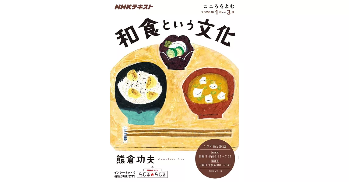 熊倉功夫日本和食文化完全解析手冊 | 拾書所