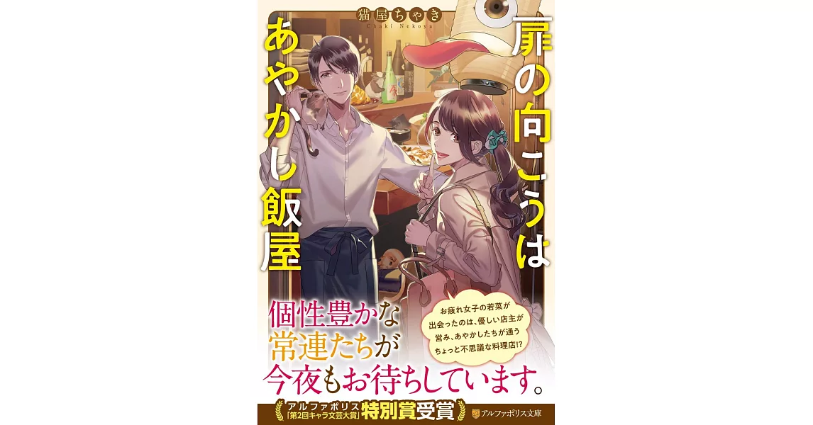 博客來 扉の向こうはあやかし飯屋