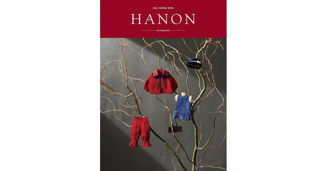 可愛娃娃服飾裁縫作品讀本：HANON-arrangement- | 拾書所