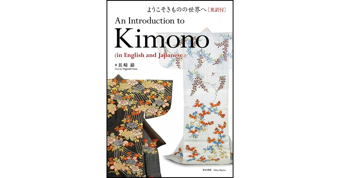 KIMONO美麗和服世界鑑賞專集 | 拾書所