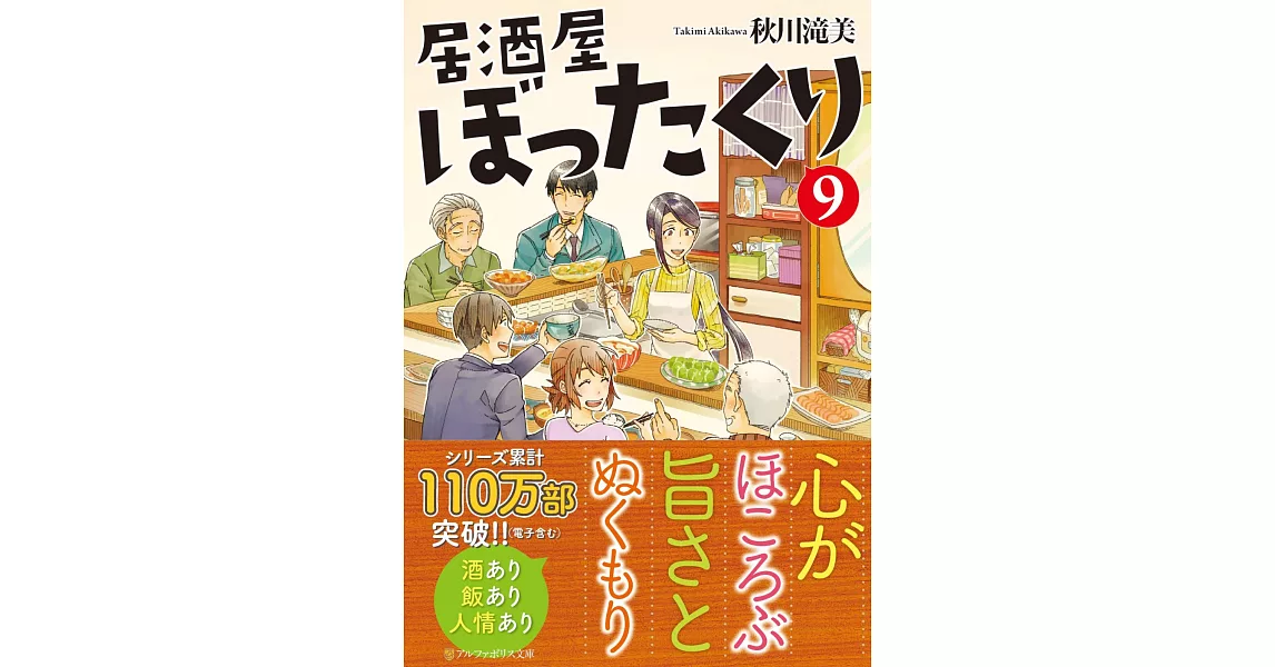 居酒屋ぼったくり〈9〉 | 拾書所