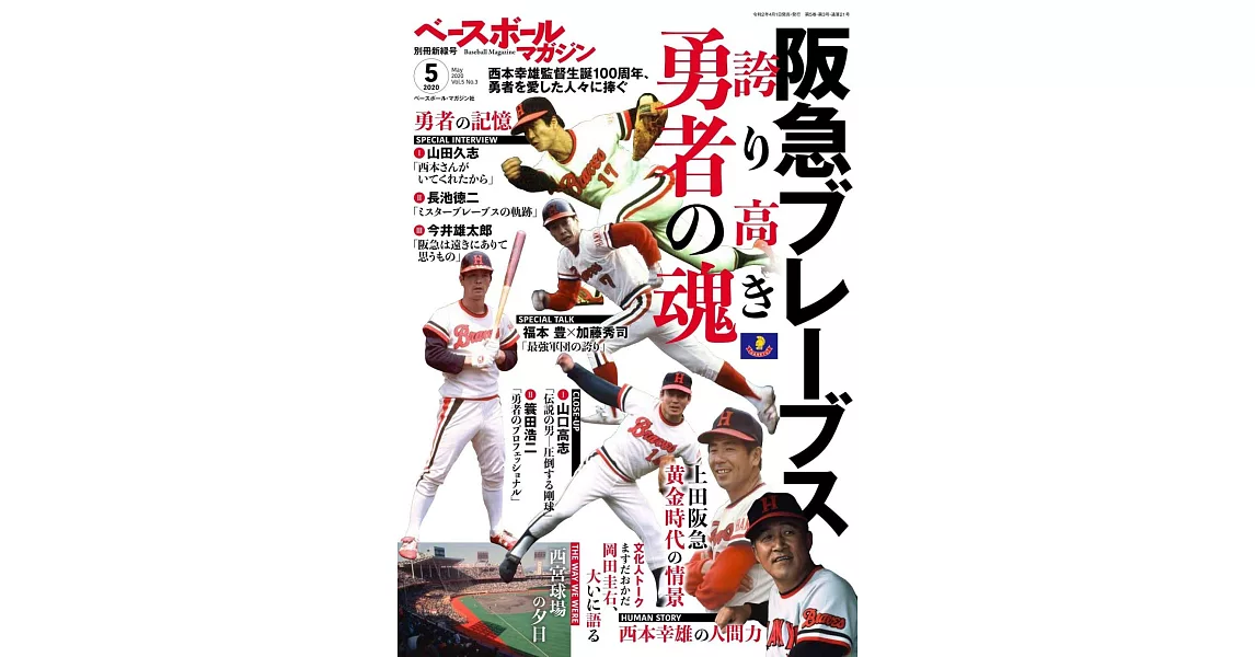 日本職棒歐力士猛牛隊勇者之魂完全專集 | 拾書所