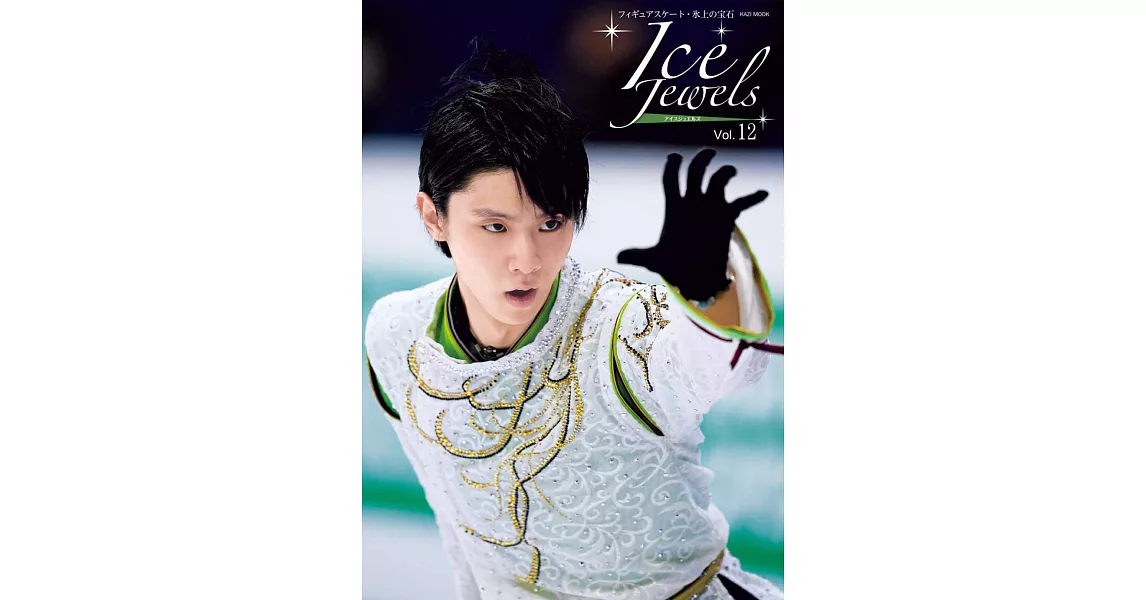 Ice Jewels滑冰選手情報特集 VOL.12：羽生結弦 | 拾書所