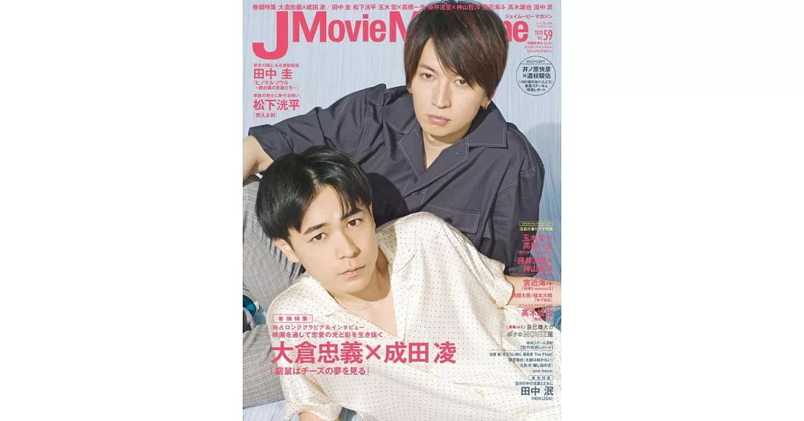 J Movie Magazine日本電影情報專集 VOL.59：大倉忠義Χ成田凌 | 拾書所