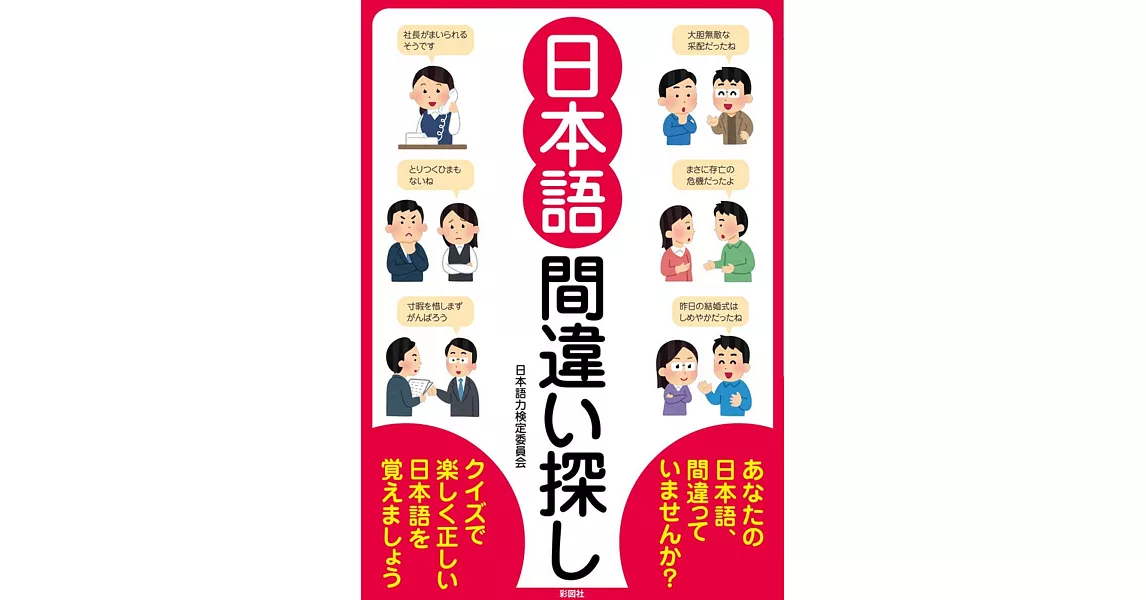 日本語 間違い探し | 拾書所