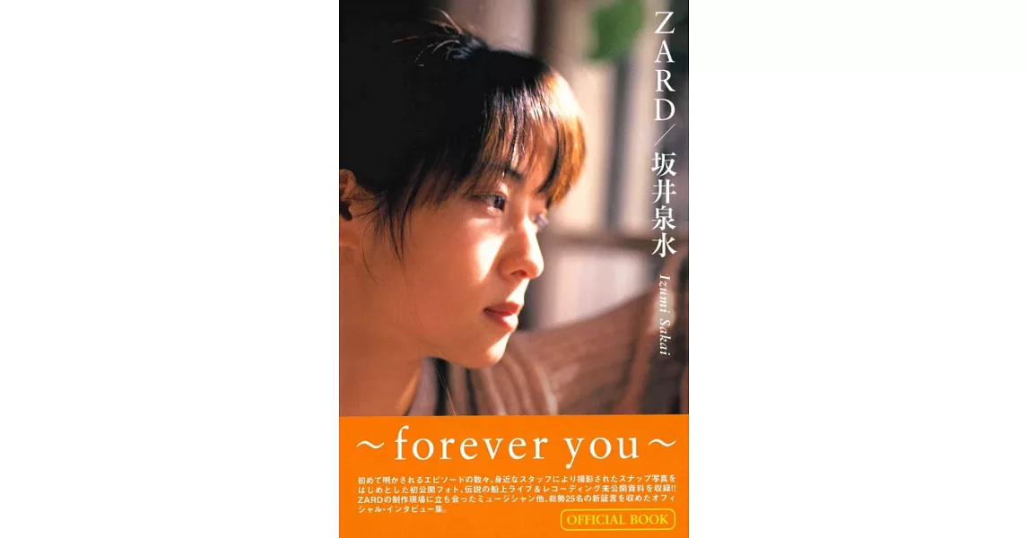 ZARD／坂井泉水解析手冊：～forever you～ | 拾書所