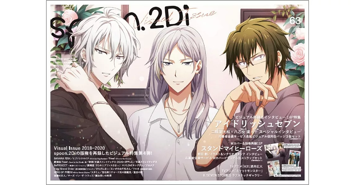 SPOON 2Di VOL.63：IDOLiSH7＆Stand My Heroes雙特集（附文件夾＆海報） | 拾書所