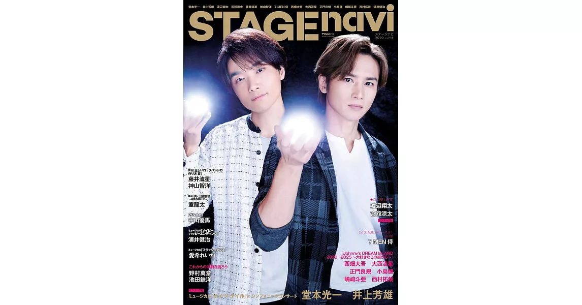 Stagenavi日本舞台情報誌vol 46 堂本光一 井上芳雄 博客來網路書店
