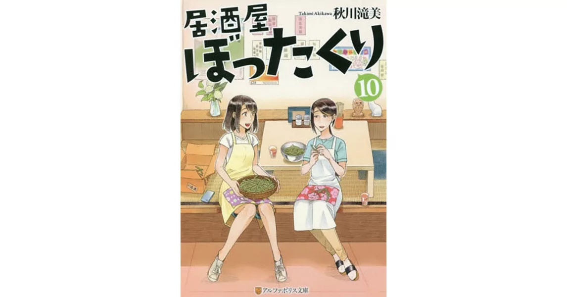 居酒屋ぼったくり 10 | 拾書所