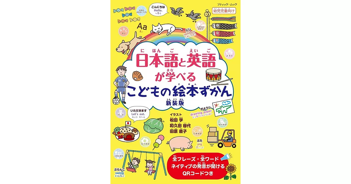 兒童學習日文與英文繪本圖鑑 | 拾書所