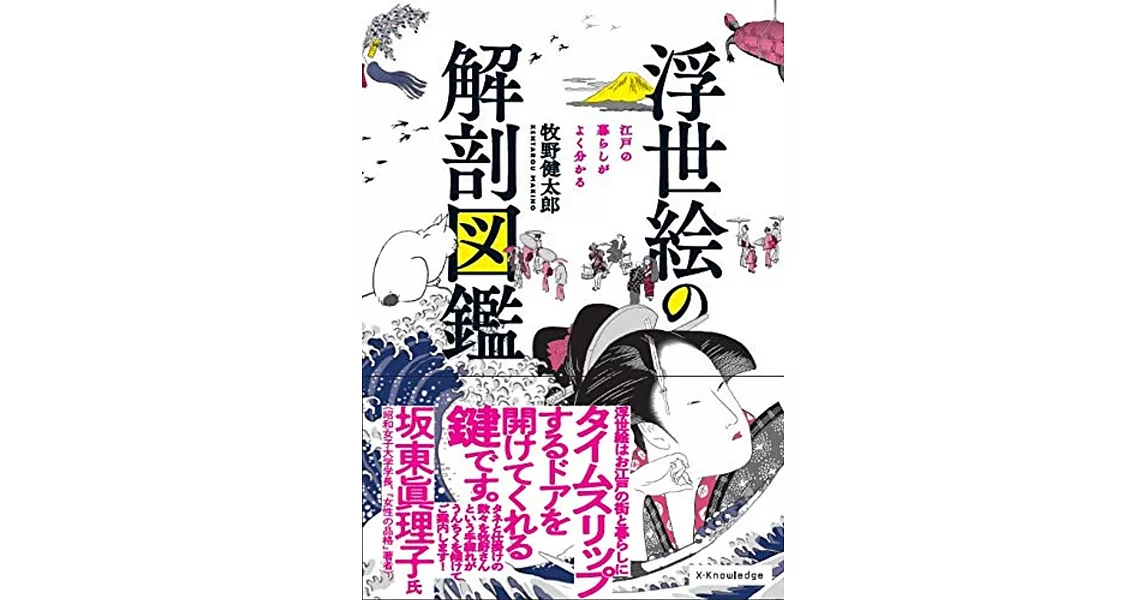 日本浮世繪作品解剖圖鑑手冊 | 拾書所