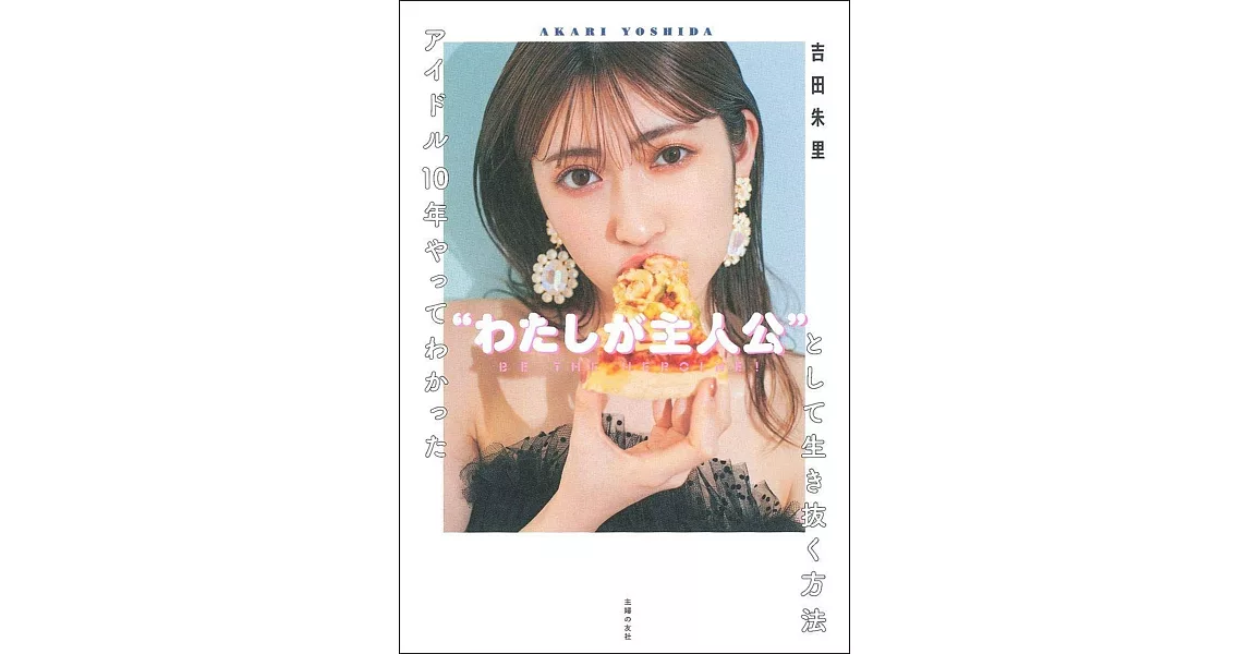 NMB48吉田朱里卒業記念手冊 | 拾書所