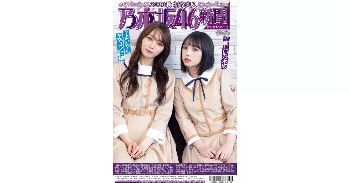 乃木坂46新聞2020秋 新章突入 | 拾書所