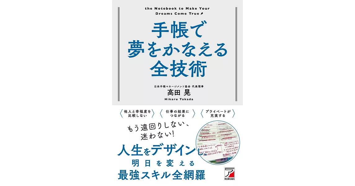 手帳で夢をかなえる全技術 | 拾書所